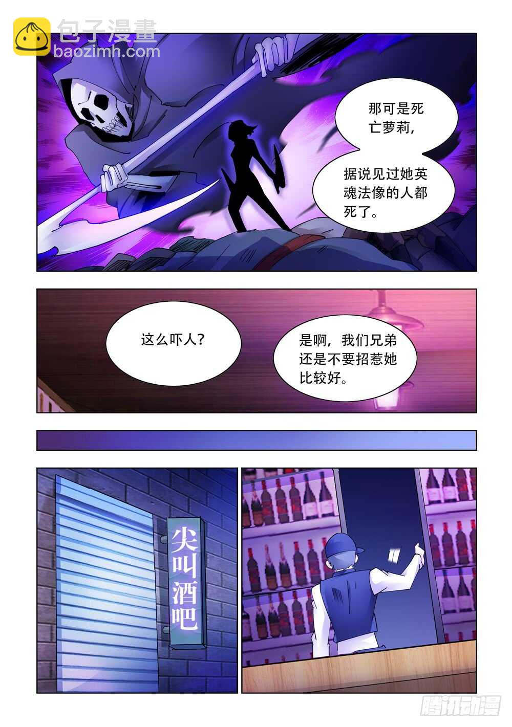 《斗战狂潮（页漫版）》第323话 第11页