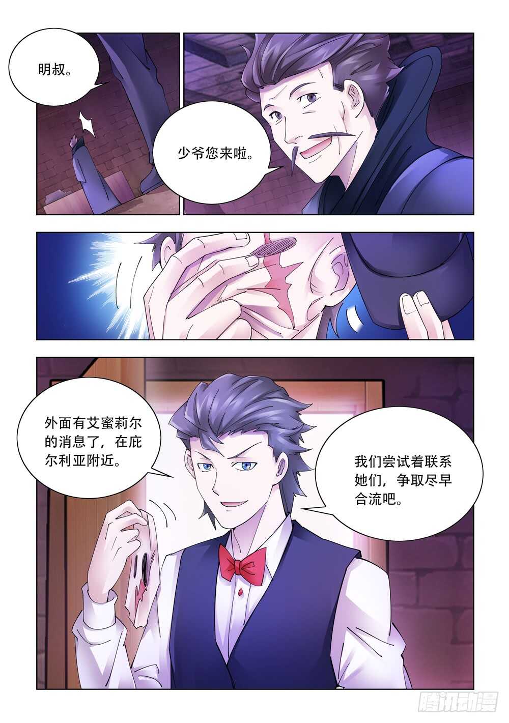 《斗战狂潮（页漫版）》第323话 第13页