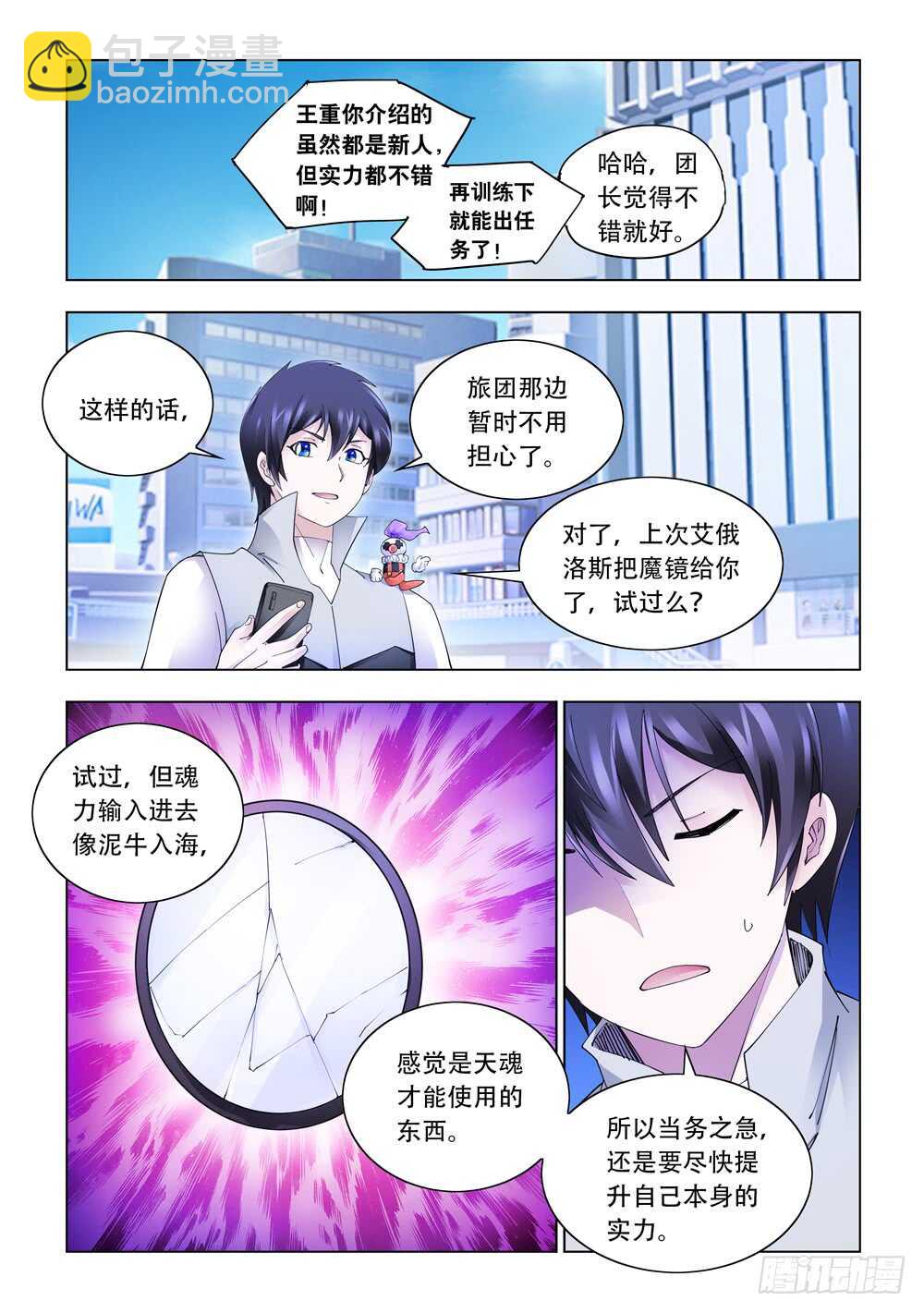 《斗战狂潮（页漫版）》第323话 第2页