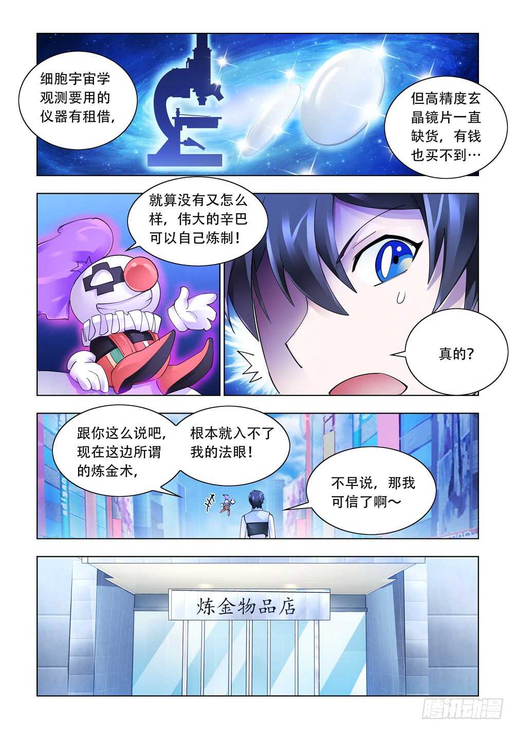 《斗战狂潮（页漫版）》第323话 第3页