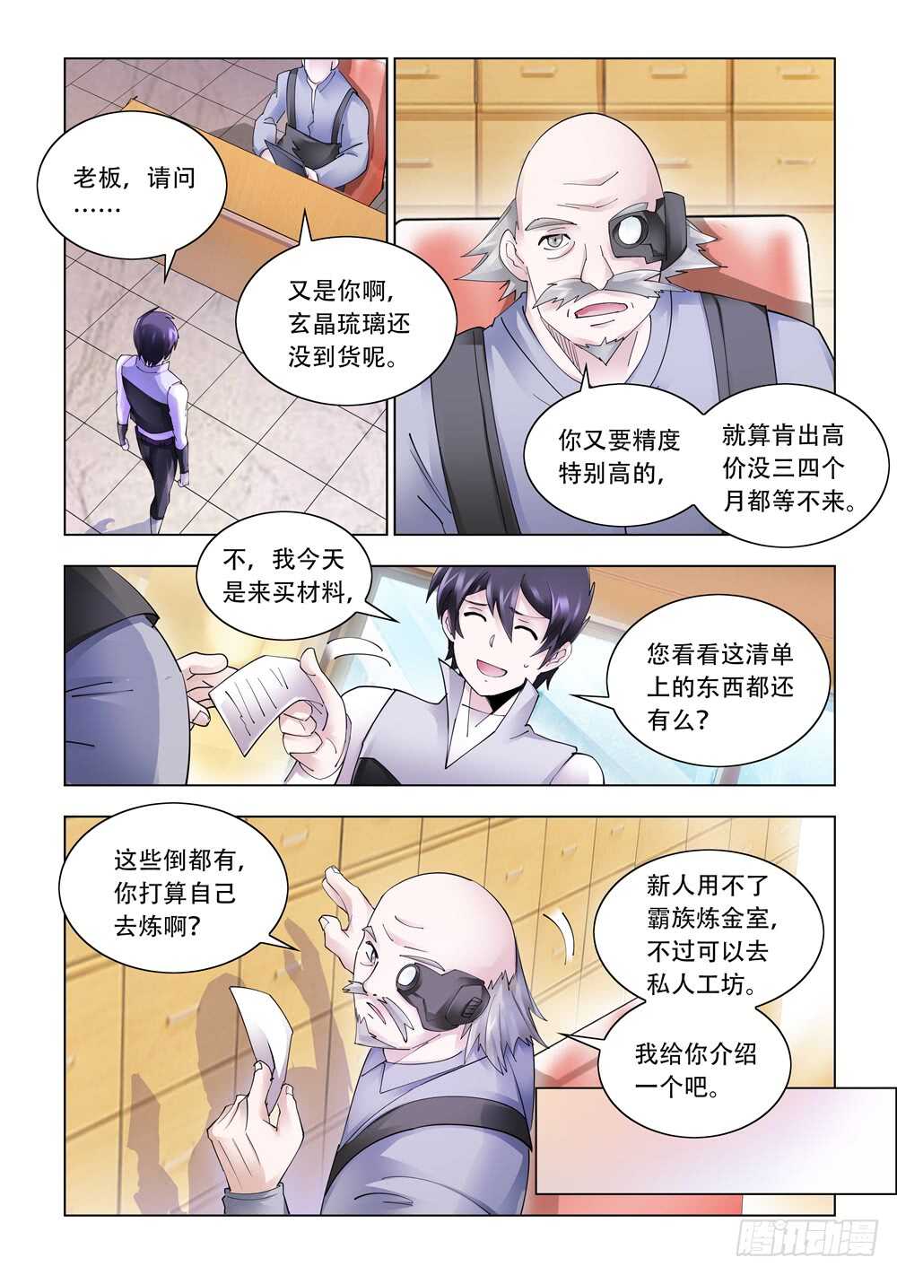 《斗战狂潮（页漫版）》第323话 第4页