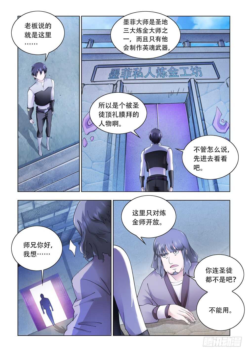 《斗战狂潮（页漫版）》第323话 第5页