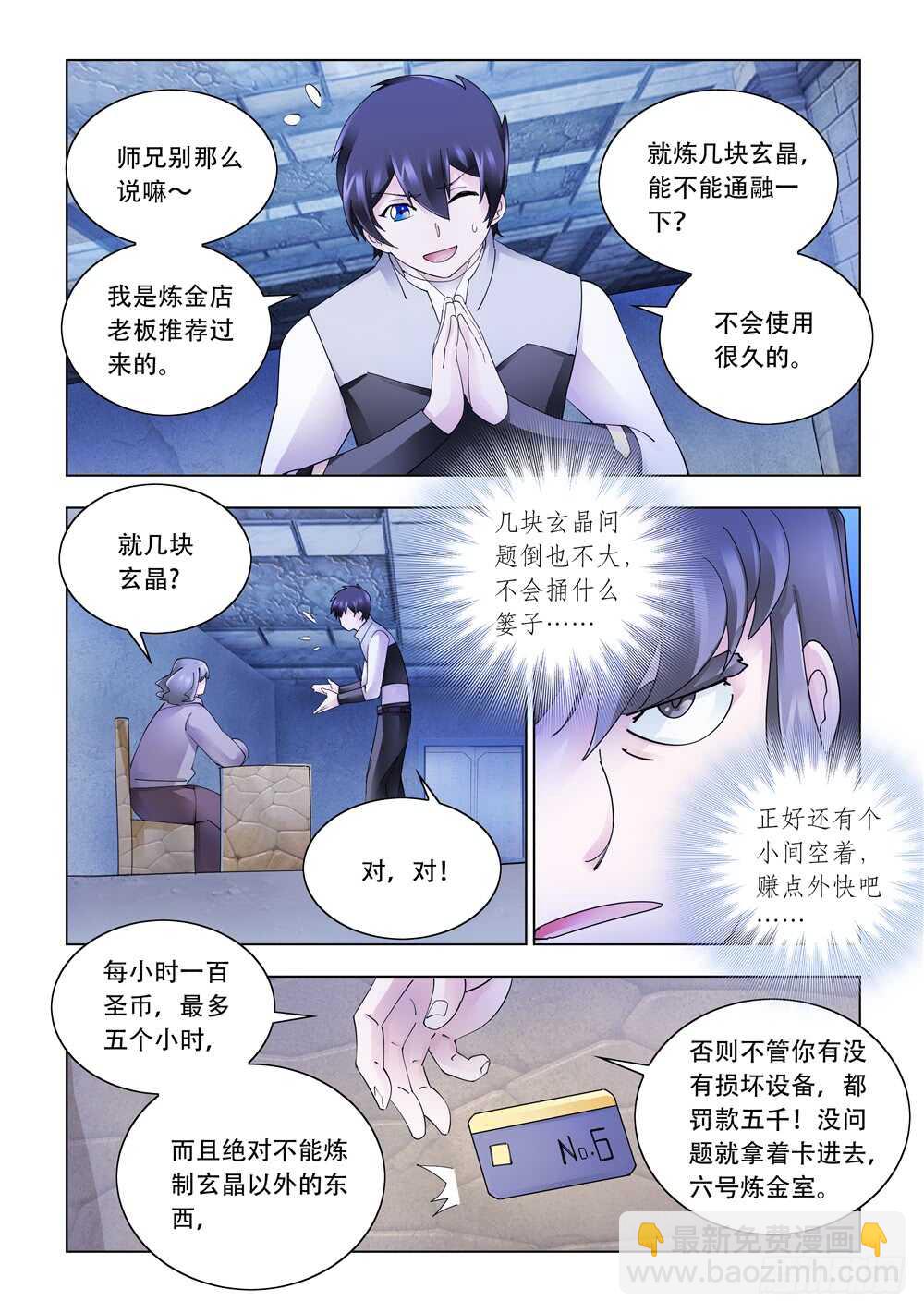 《斗战狂潮（页漫版）》第323话 第6页