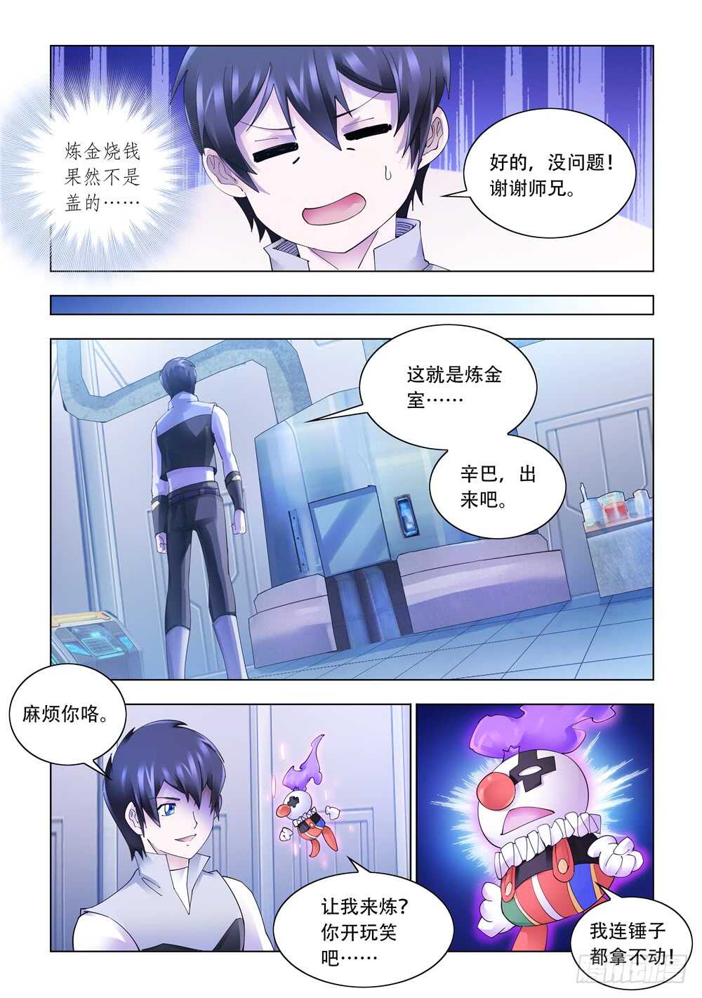 《斗战狂潮（页漫版）》第323话 第7页
