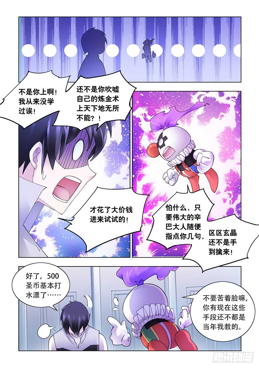 《斗战狂潮（页漫版）》第323话 第8页