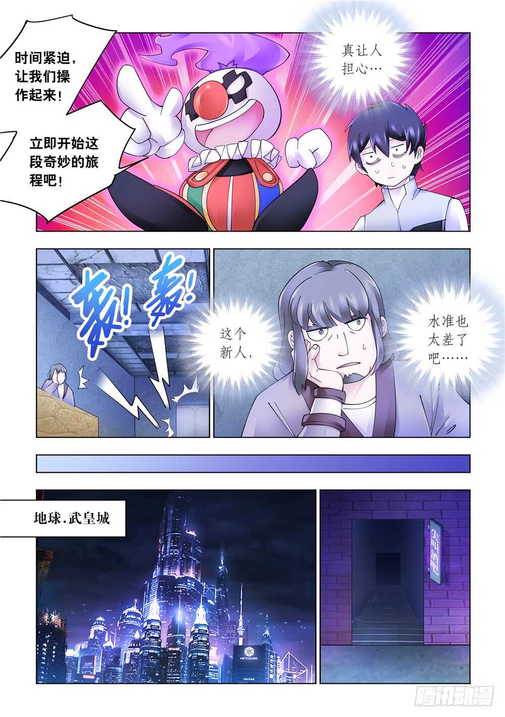 《斗战狂潮（页漫版）》第323话 第9页