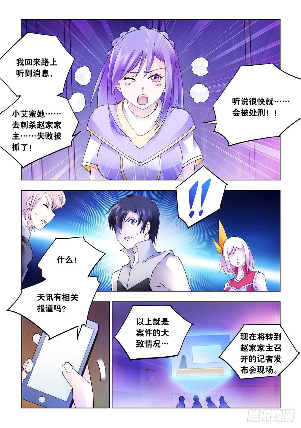 《斗战狂潮（页漫版）》第324话 第10页