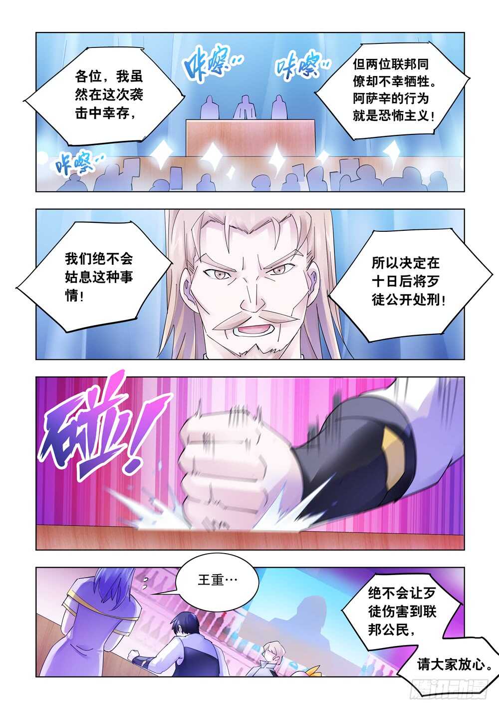 《斗战狂潮（页漫版）》第324话 第11页