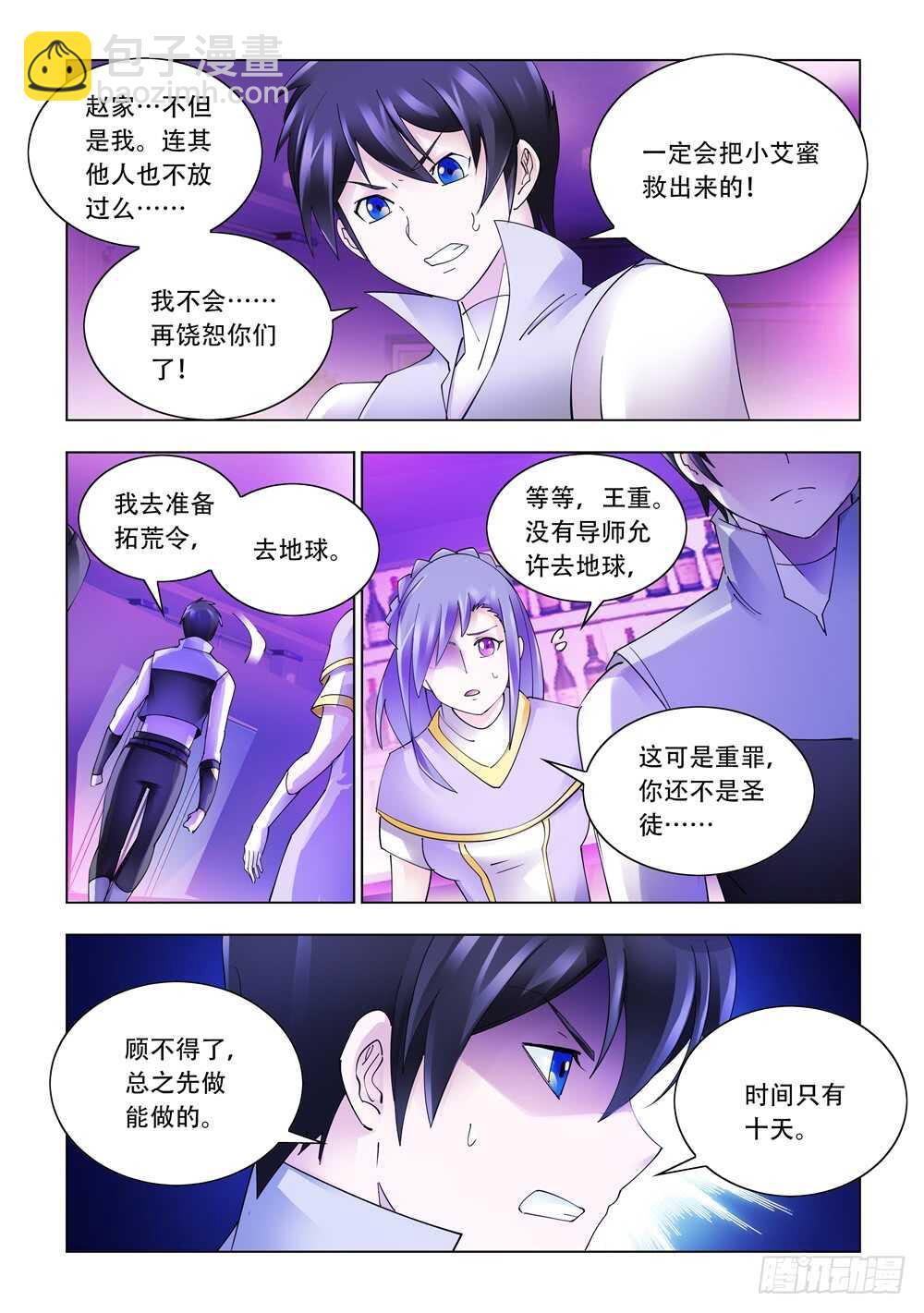 《斗战狂潮（页漫版）》第324话 第12页