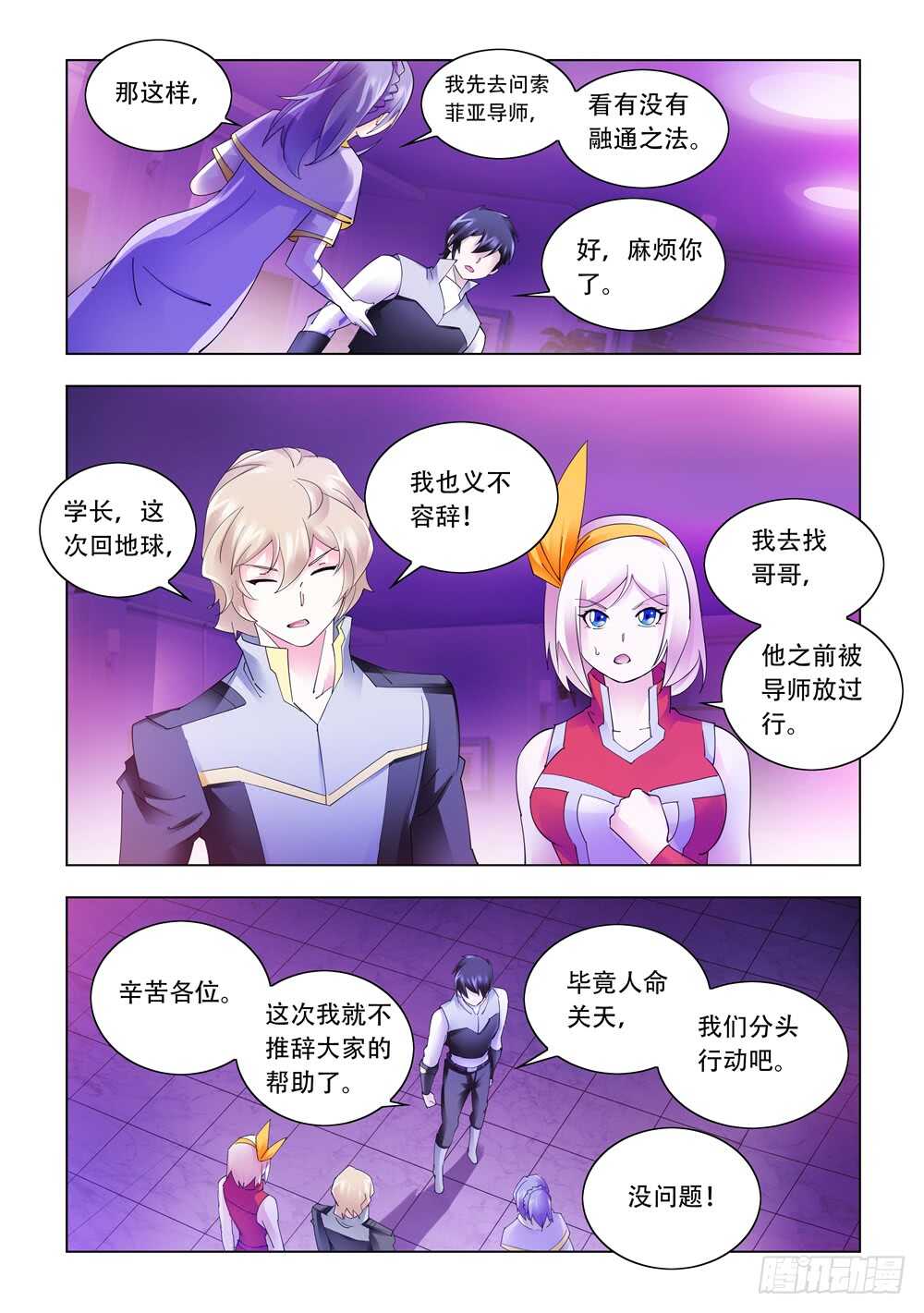 《斗战狂潮（页漫版）》第324话 第13页