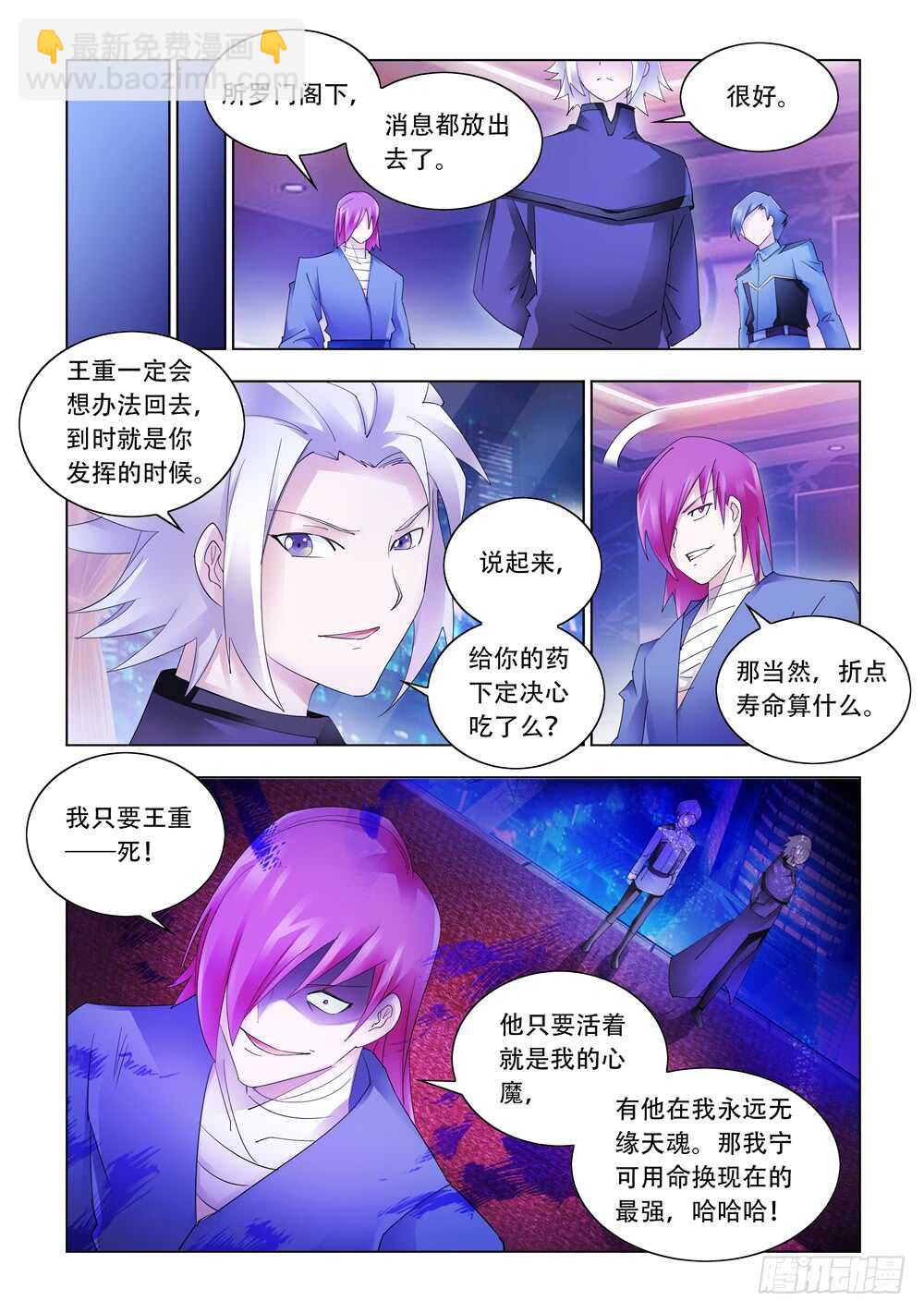 《斗战狂潮（页漫版）》第324话 第14页