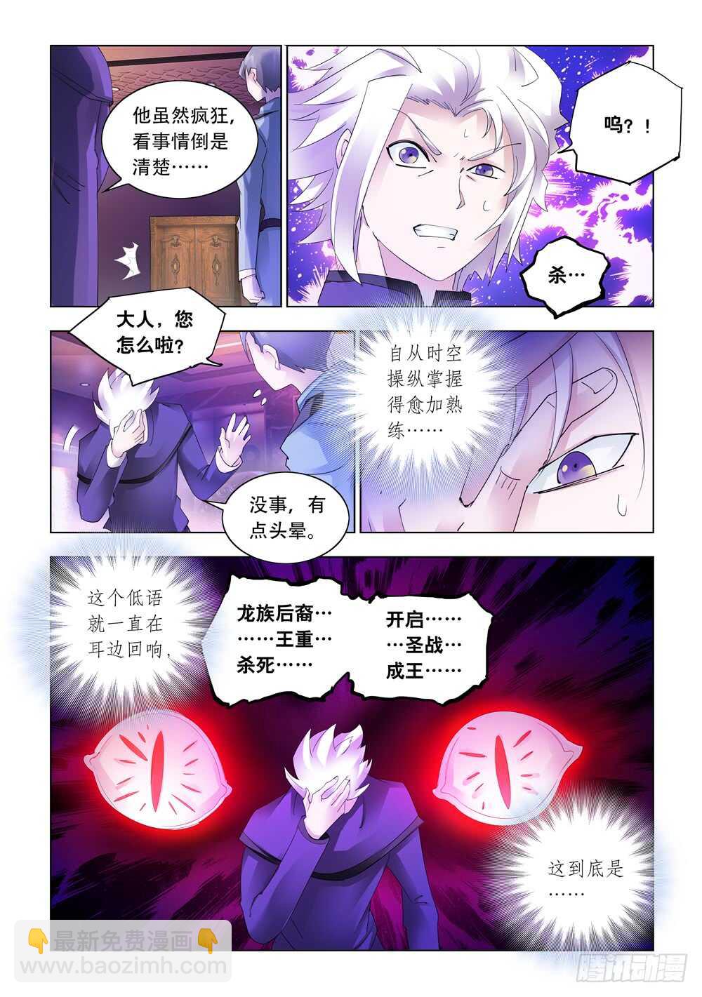 《斗战狂潮（页漫版）》第324话 第15页