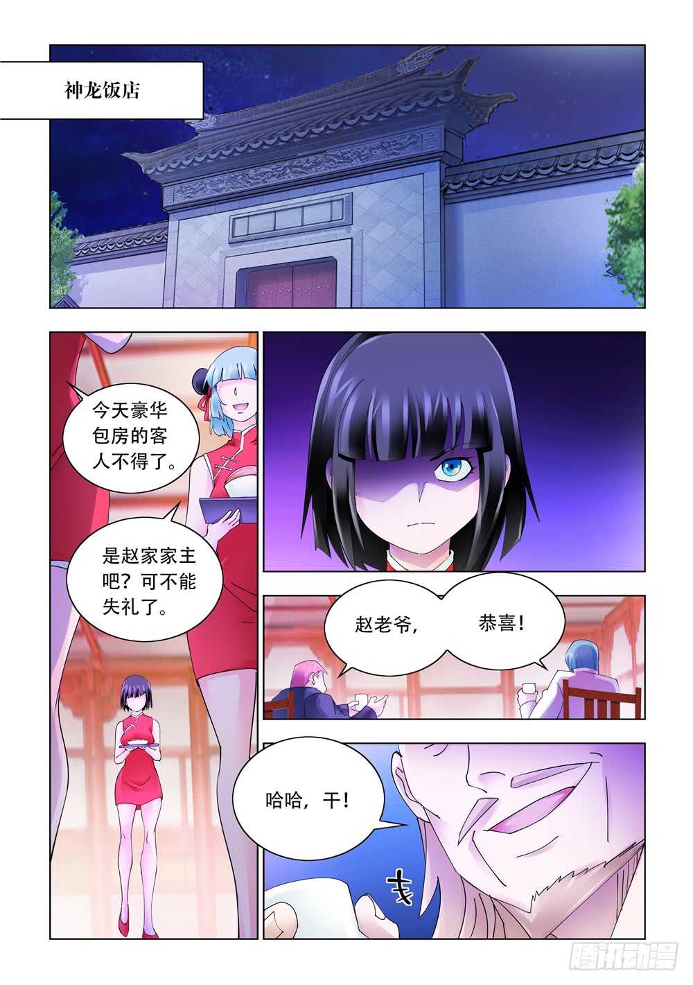 《斗战狂潮（页漫版）》第324话 第2页