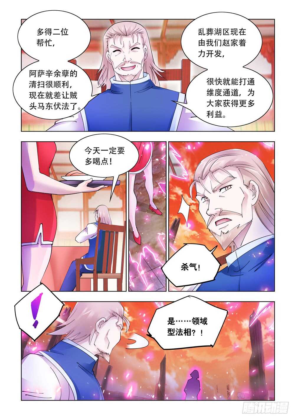 《斗战狂潮（页漫版）》第324话 第3页