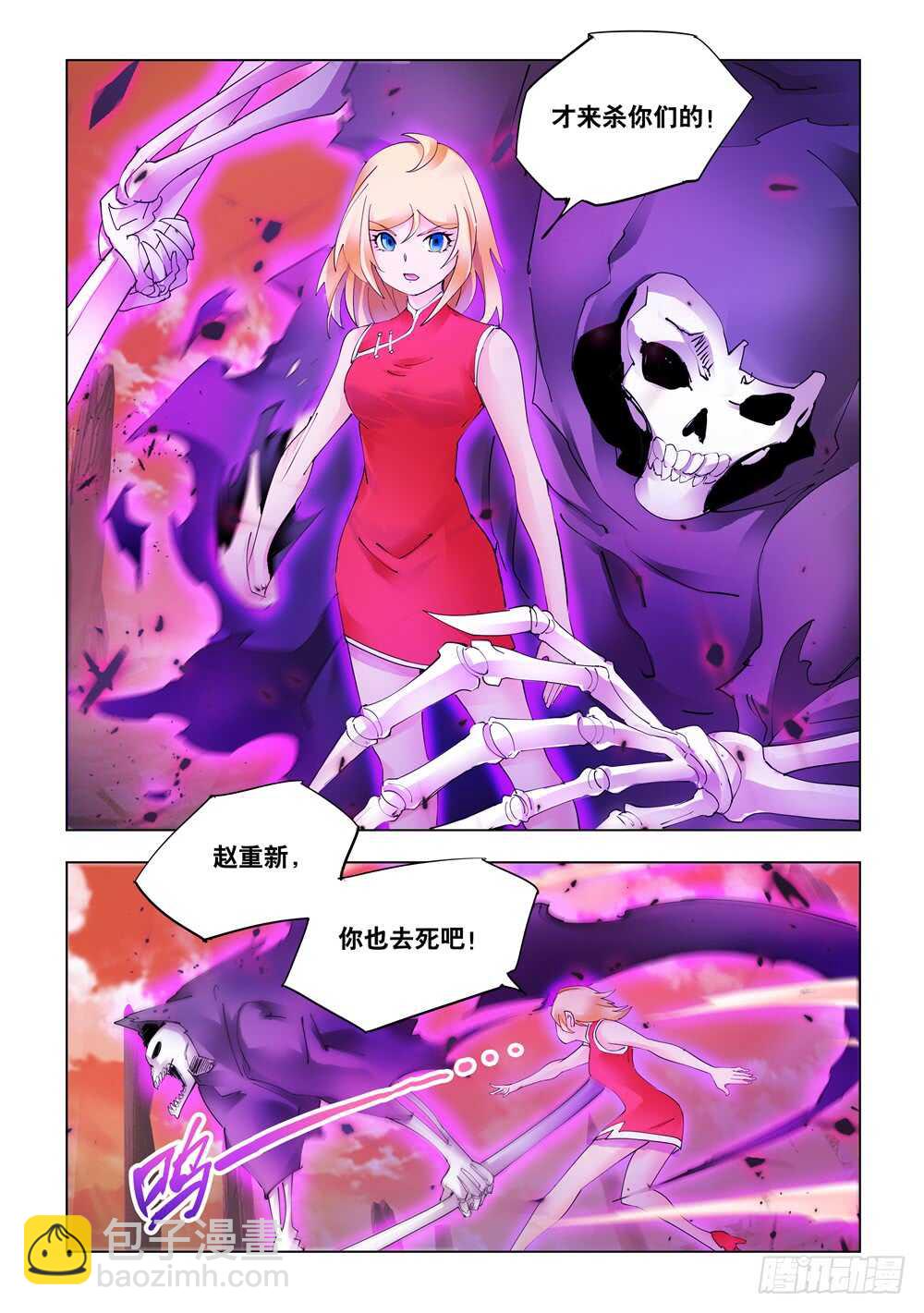 《斗战狂潮（页漫版）》第324话 第5页