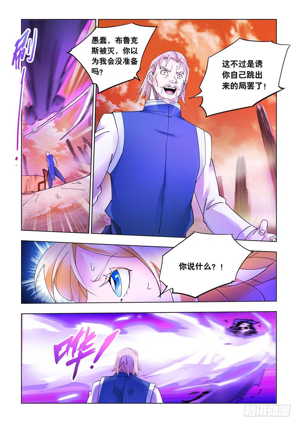《斗战狂潮（页漫版）》第324话 第6页