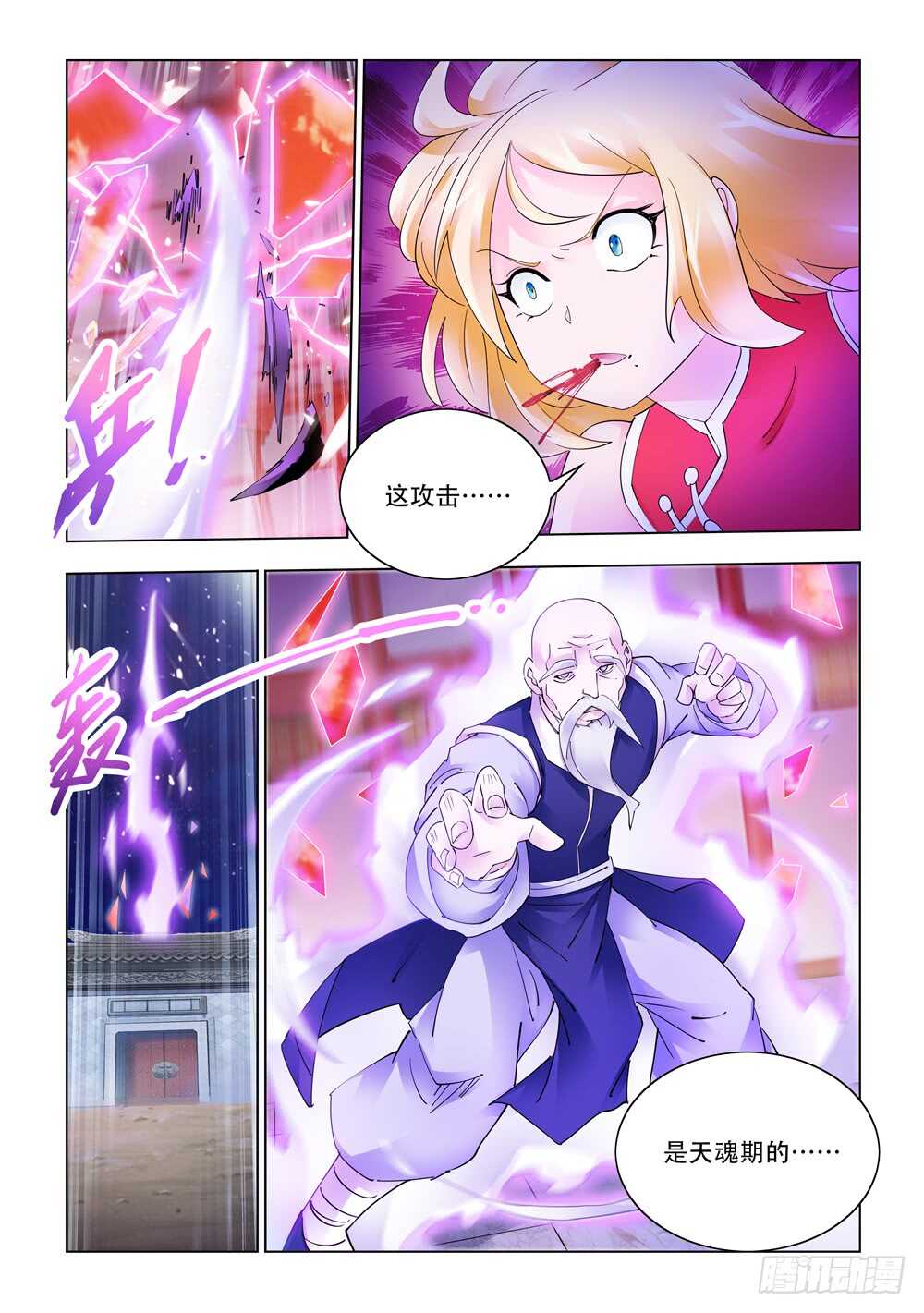 《斗战狂潮（页漫版）》第324话 第7页