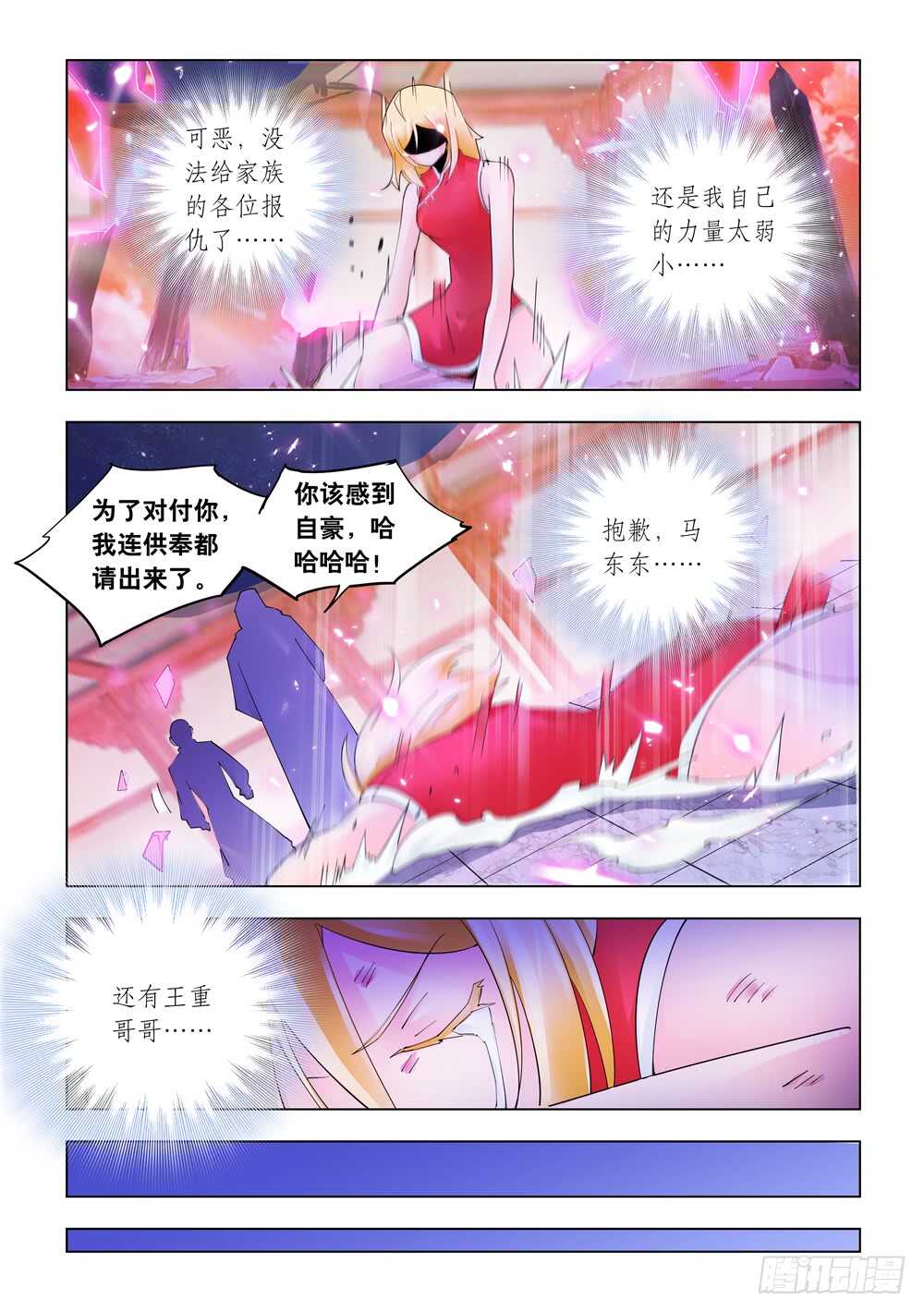 《斗战狂潮（页漫版）》第324话 第8页