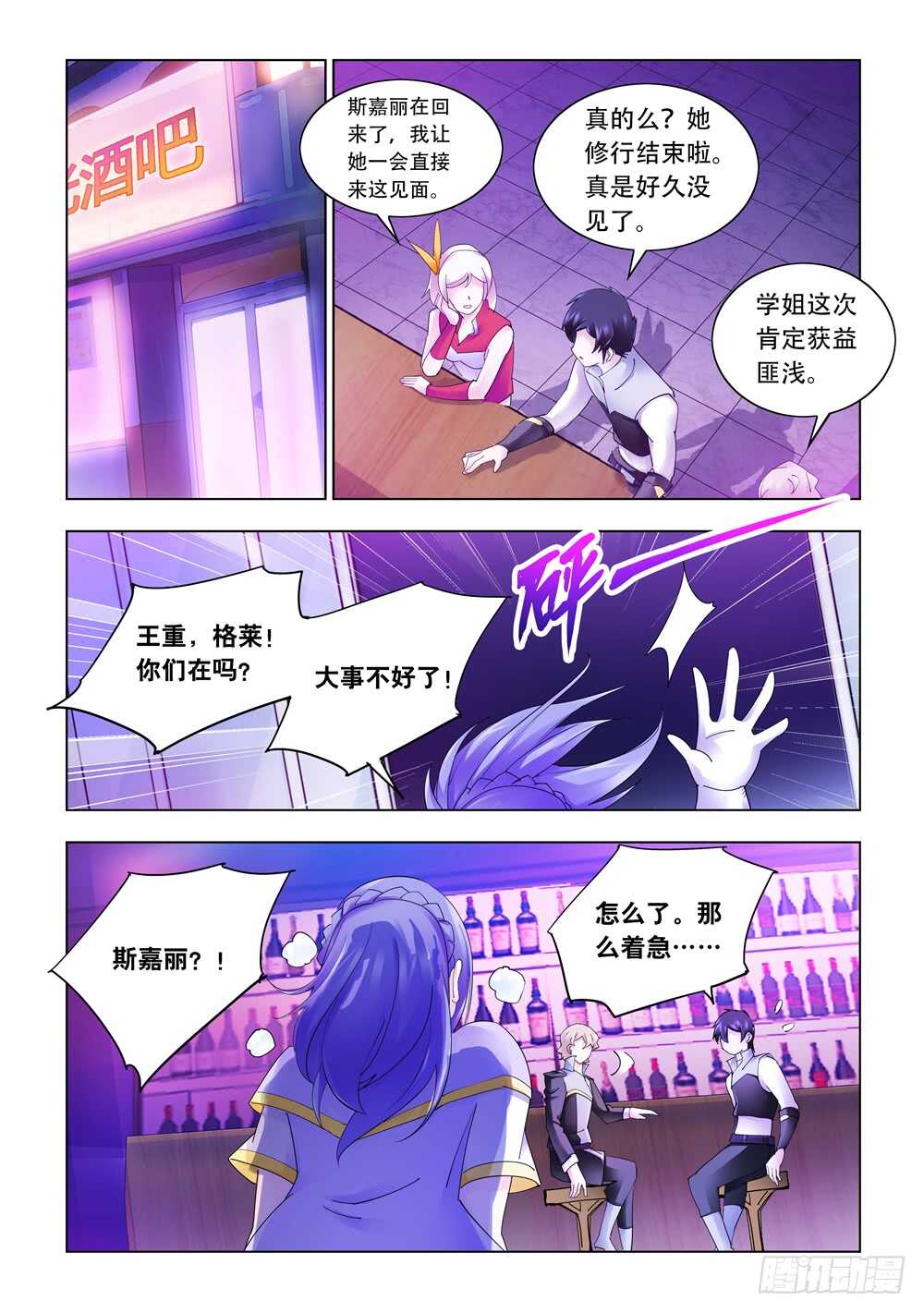 《斗战狂潮（页漫版）》第324话 第9页