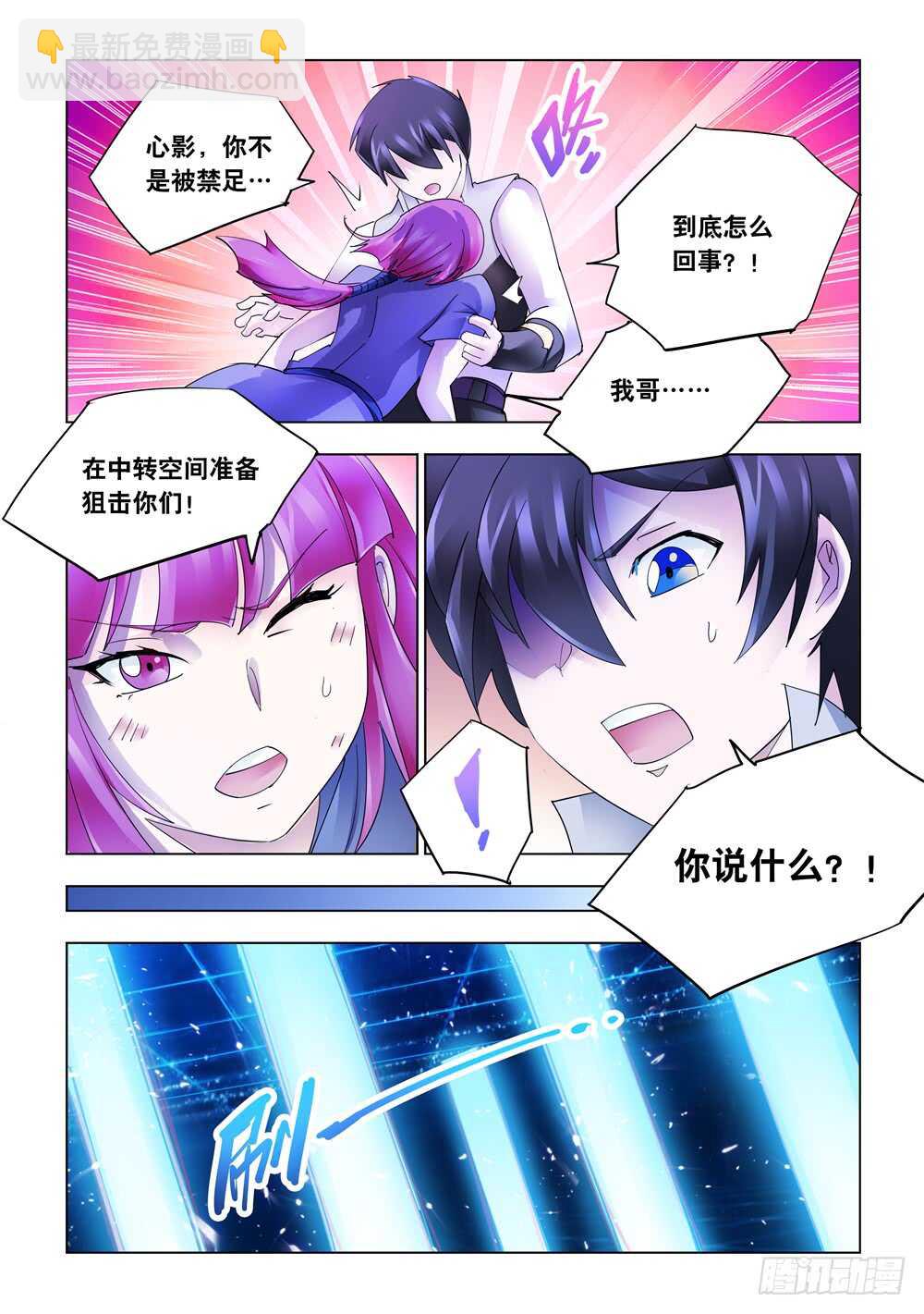 《斗战狂潮（页漫版）》第326话 第10页