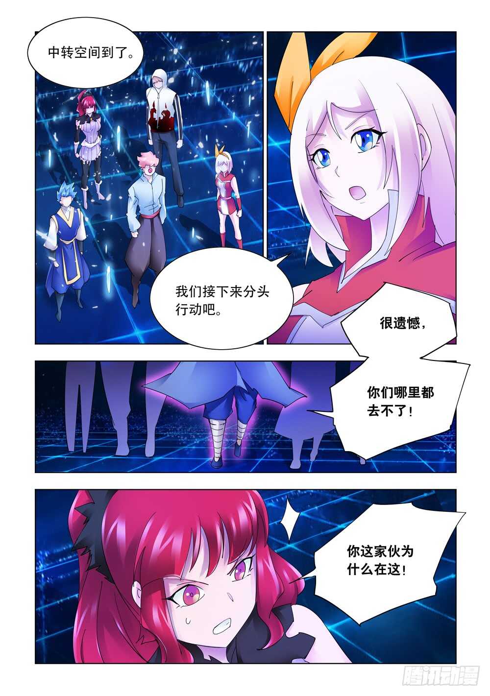 《斗战狂潮（页漫版）》第326话 第11页