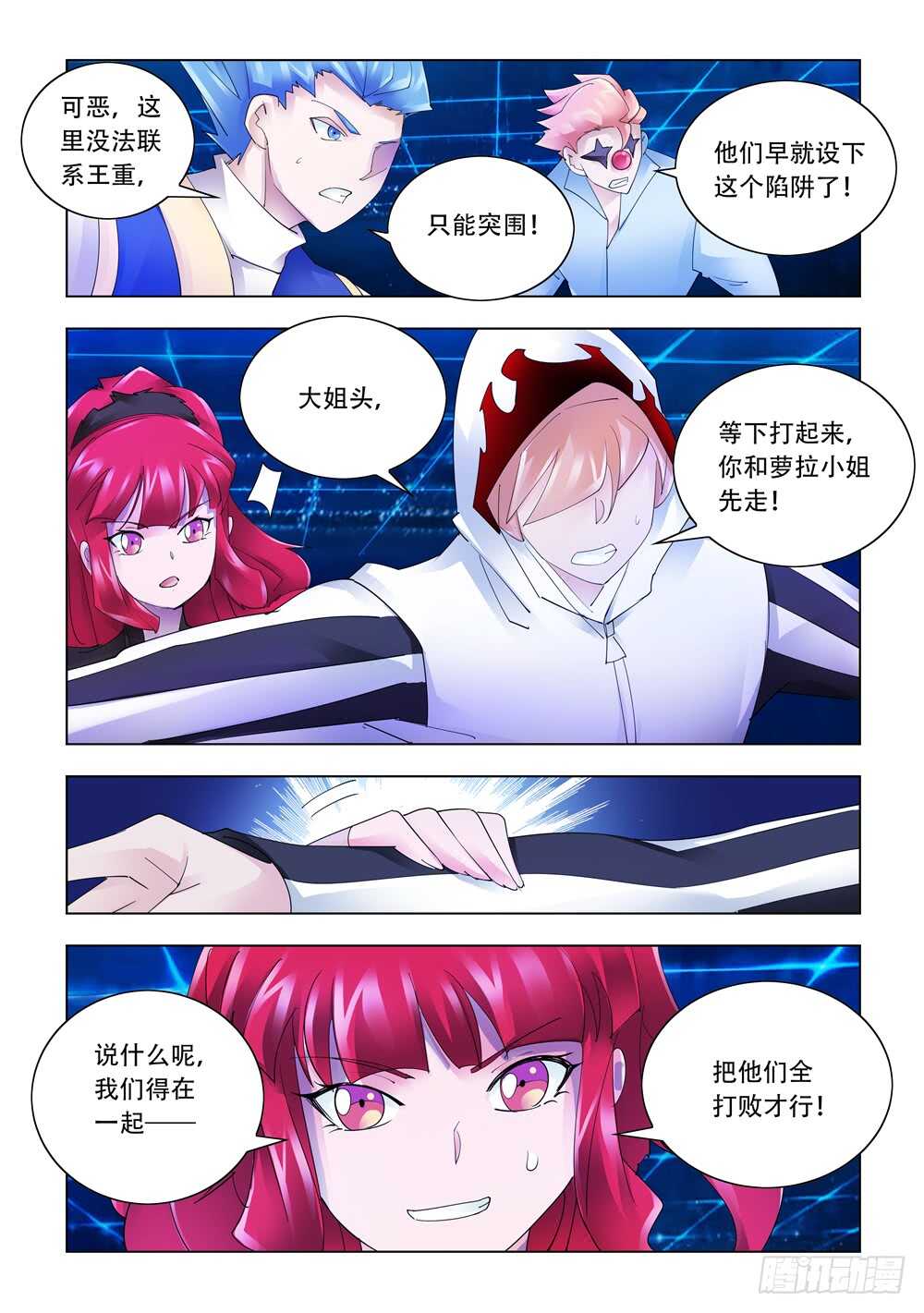 《斗战狂潮（页漫版）》第326话 第13页