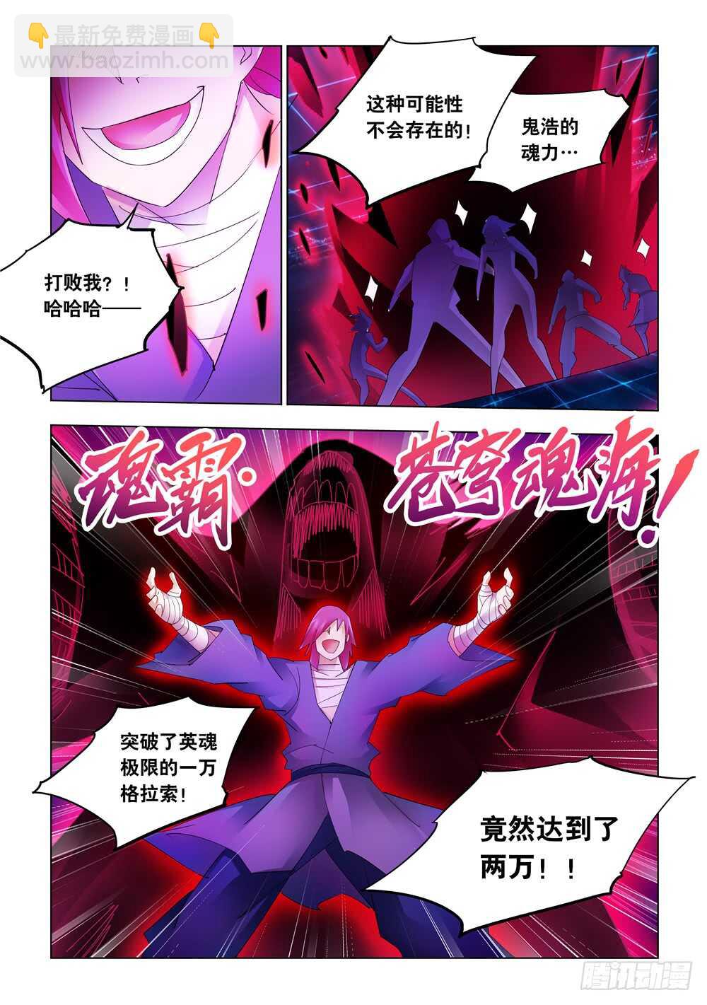 《斗战狂潮（页漫版）》第326话 第14页