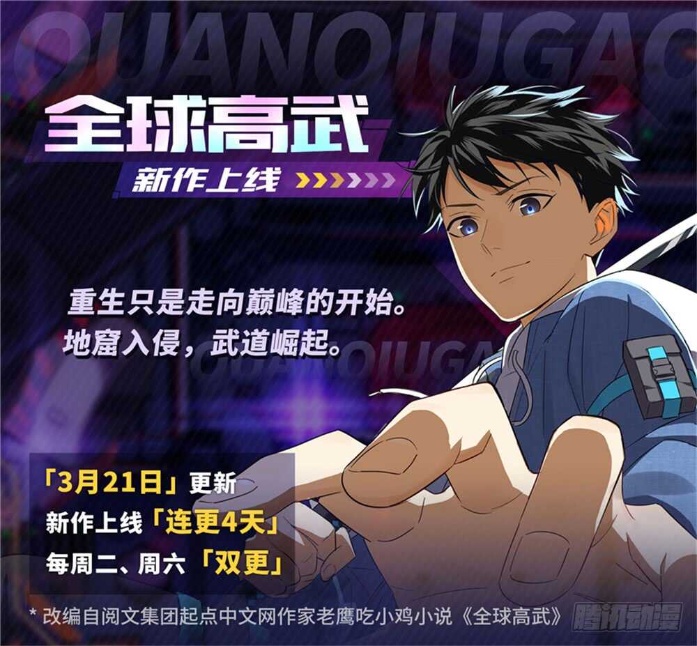 《斗战狂潮（页漫版）》第326话 第16页