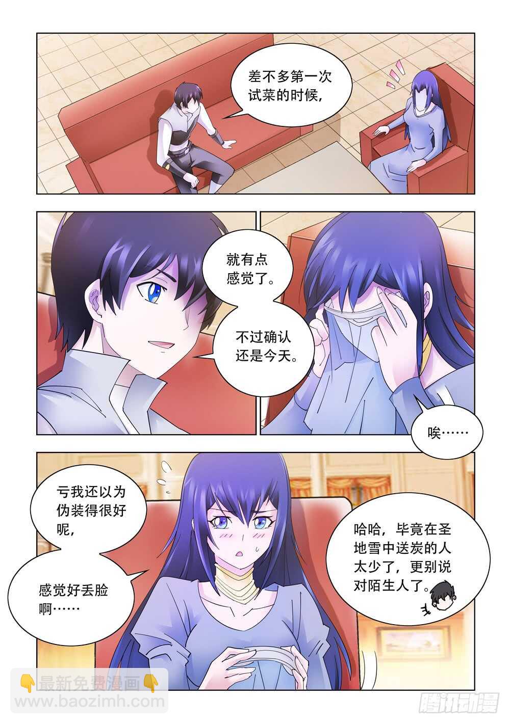 《斗战狂潮（页漫版）》第326话 第2页