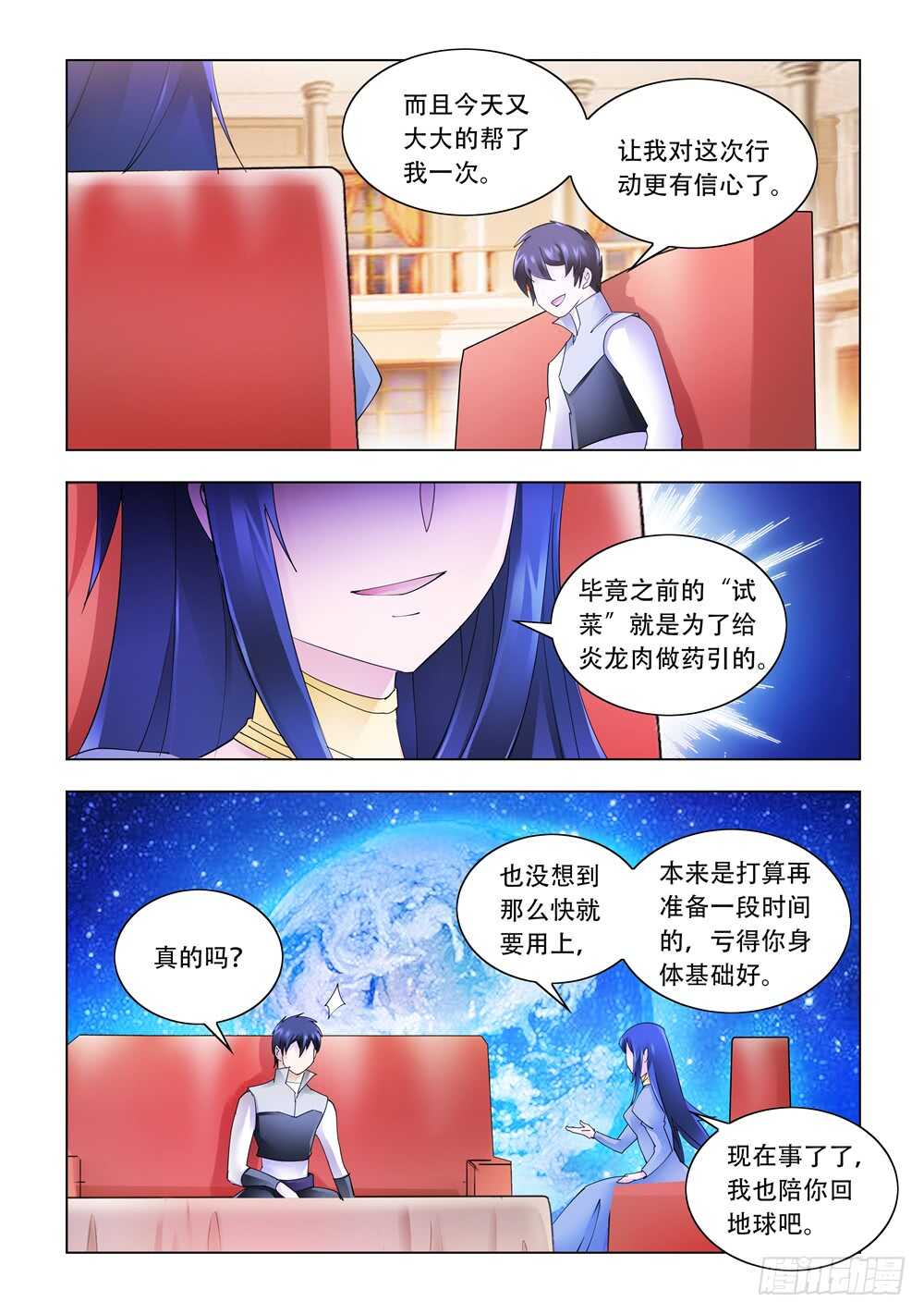 《斗战狂潮（页漫版）》第326话 第3页