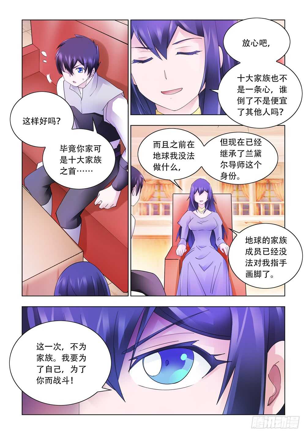 《斗战狂潮（页漫版）》第326话 第4页
