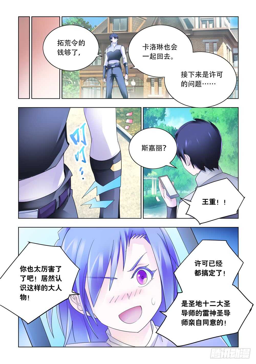 《斗战狂潮（页漫版）》第326话 第5页