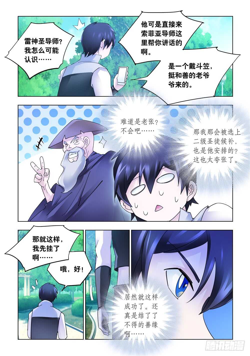 《斗战狂潮（页漫版）》第326话 第6页