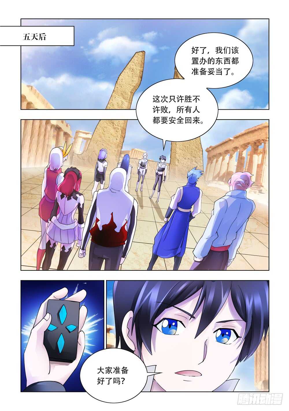 《斗战狂潮（页漫版）》第326话 第7页