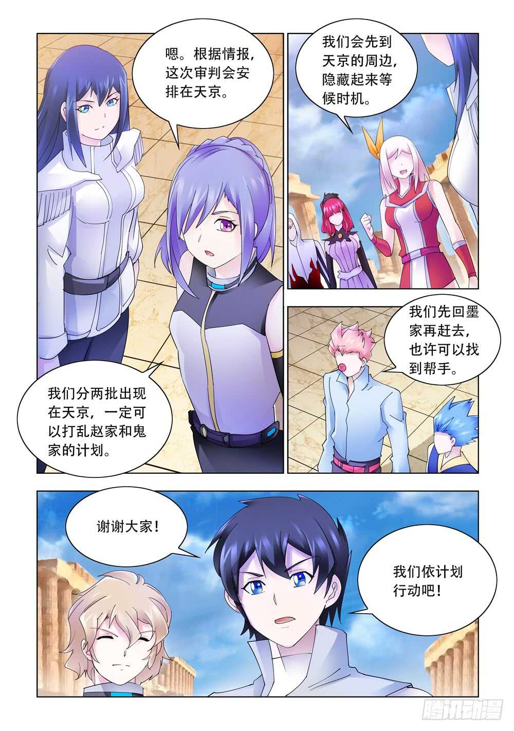 《斗战狂潮（页漫版）》第326话 第8页