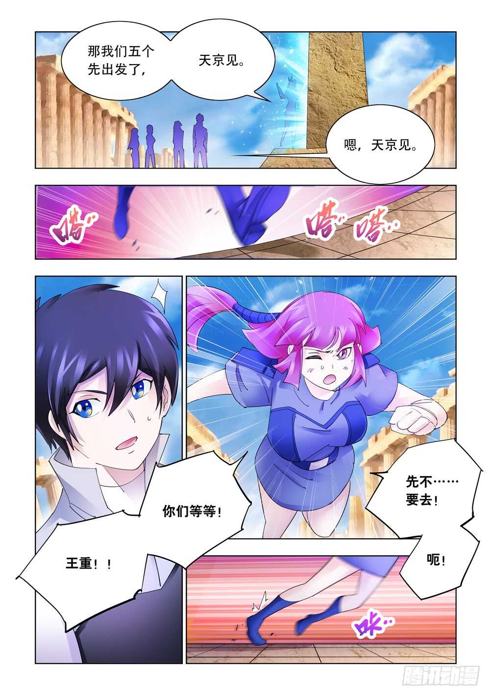 《斗战狂潮（页漫版）》第326话 第9页
