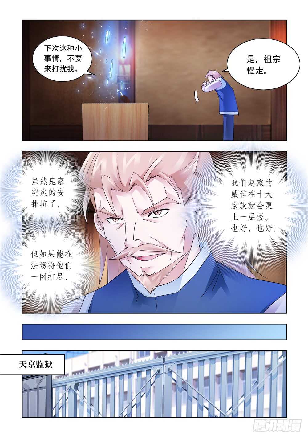 《斗战狂潮（页漫版）》第329话 第10页
