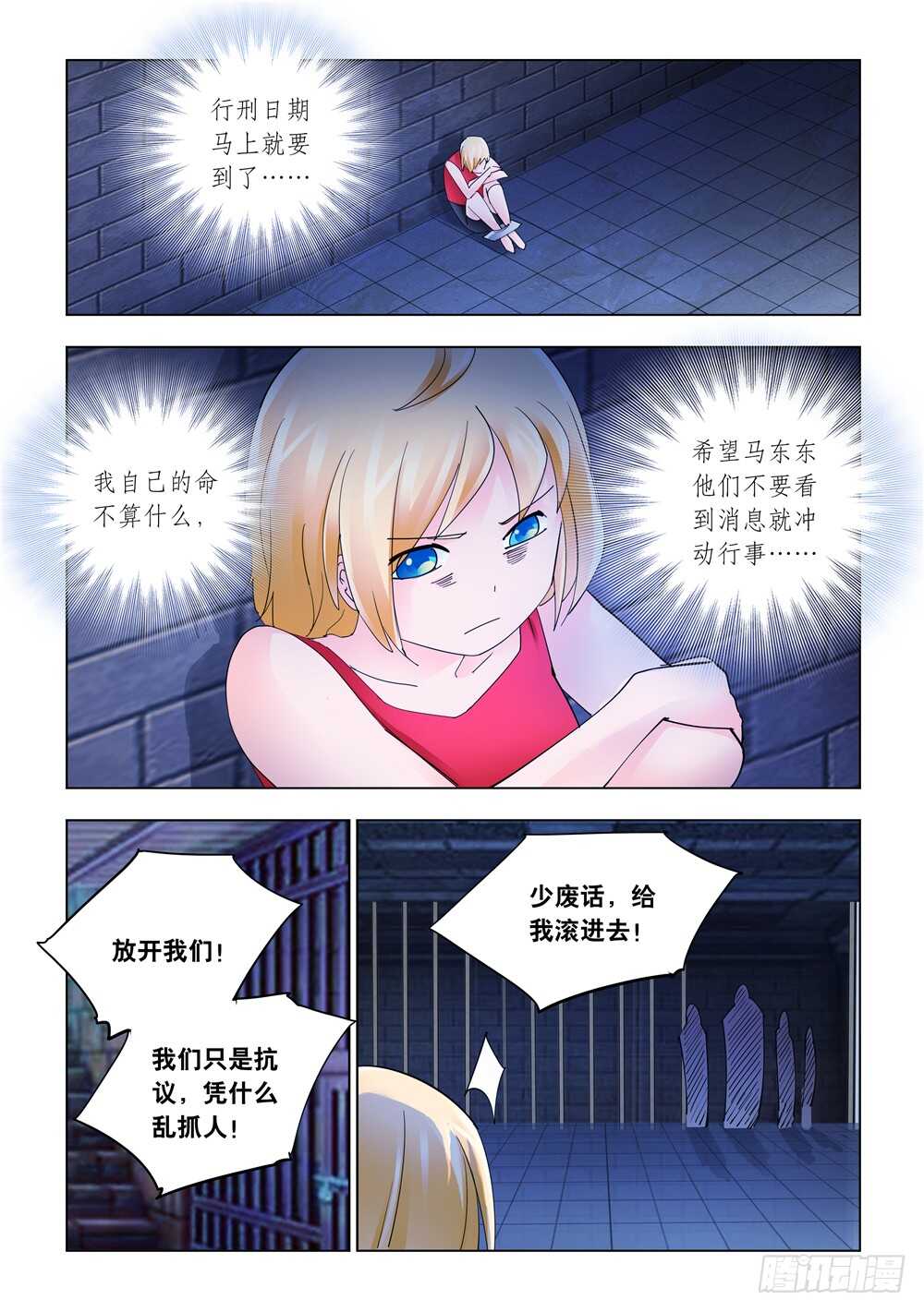 《斗战狂潮（页漫版）》第329话 第11页