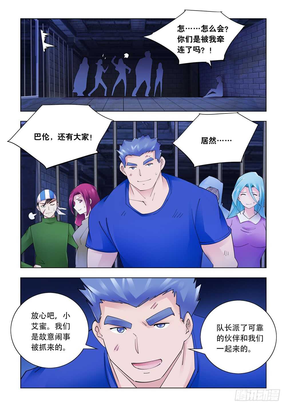 《斗战狂潮（页漫版）》第329话 第12页