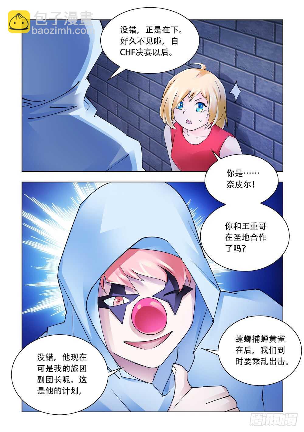《斗战狂潮（页漫版）》第329话 第13页