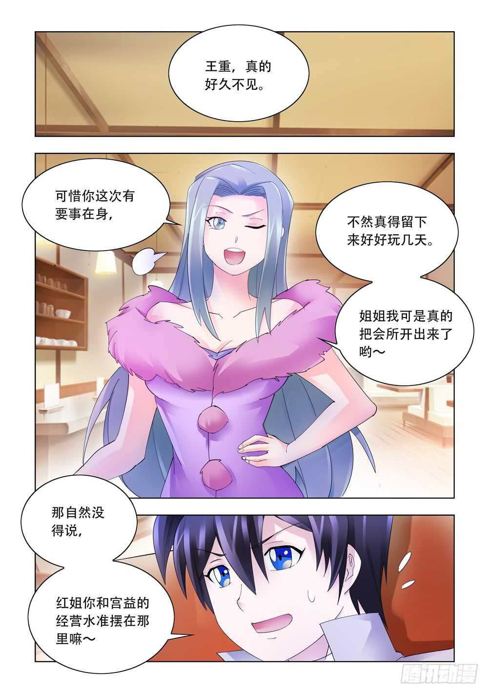 《斗战狂潮（页漫版）》第329话 第2页