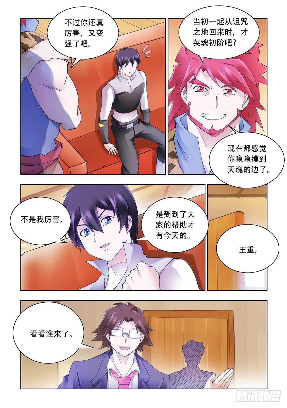 《斗战狂潮（页漫版）》第329话 第3页