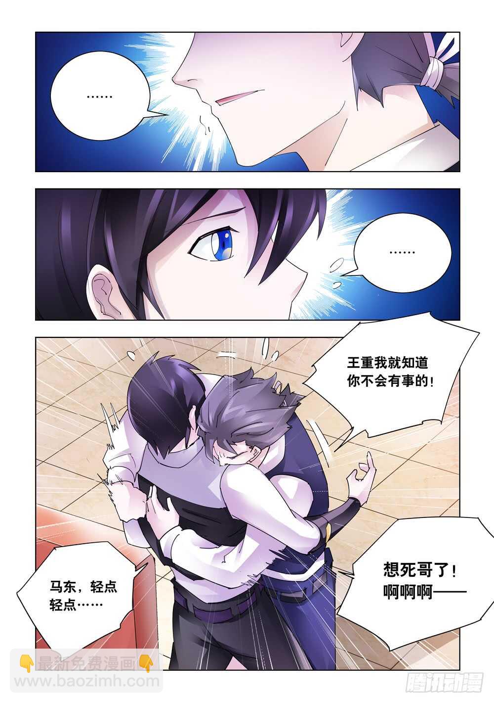 《斗战狂潮（页漫版）》第329话 第4页