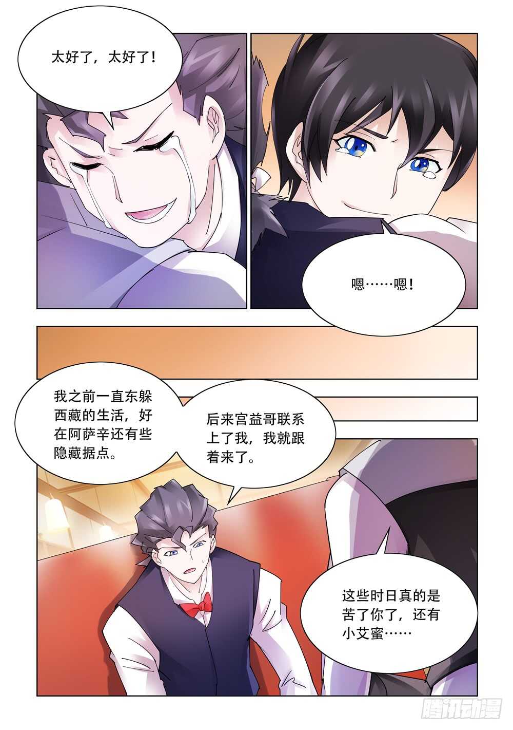 《斗战狂潮（页漫版）》第329话 第5页