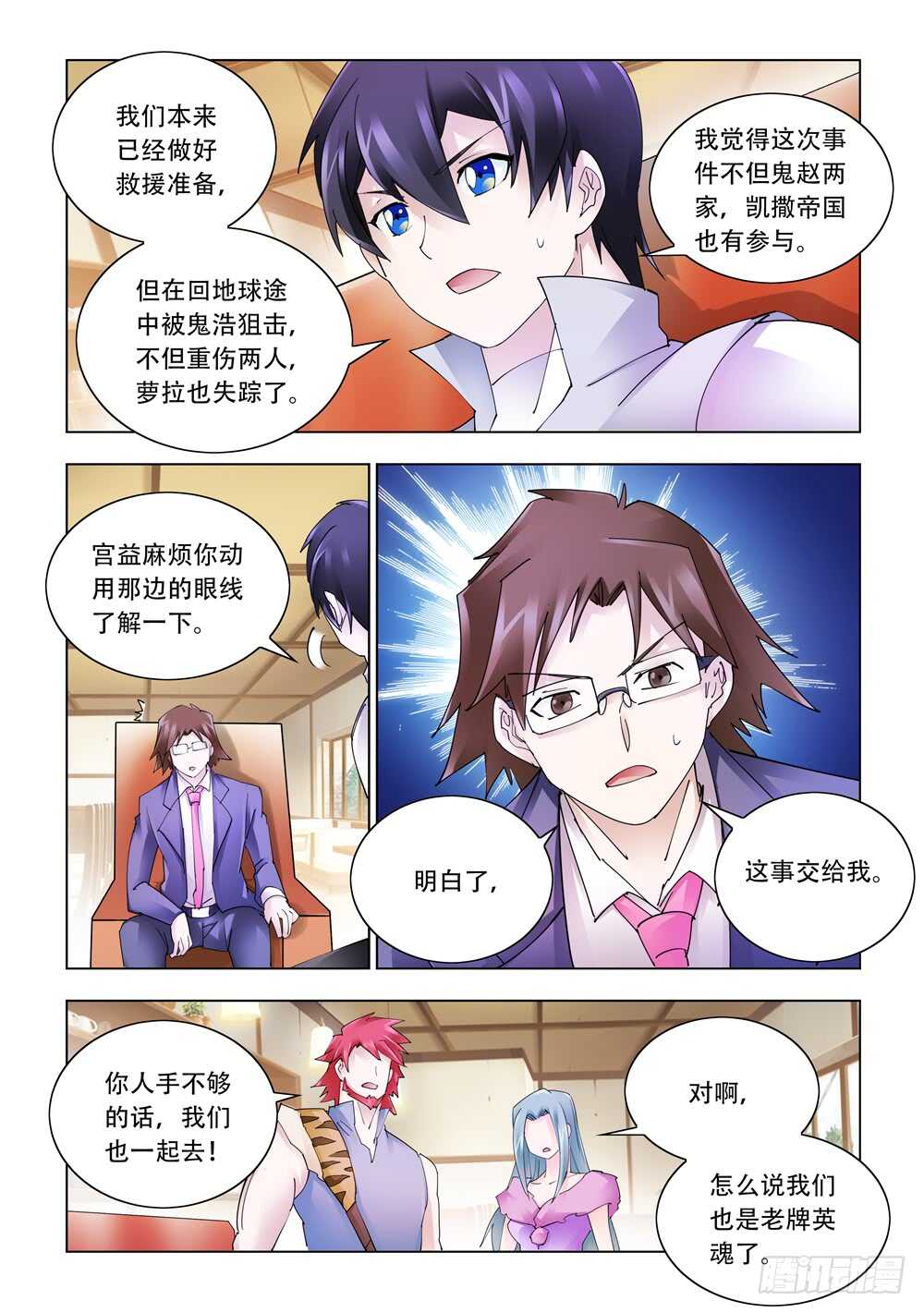 《斗战狂潮（页漫版）》第329话 第6页