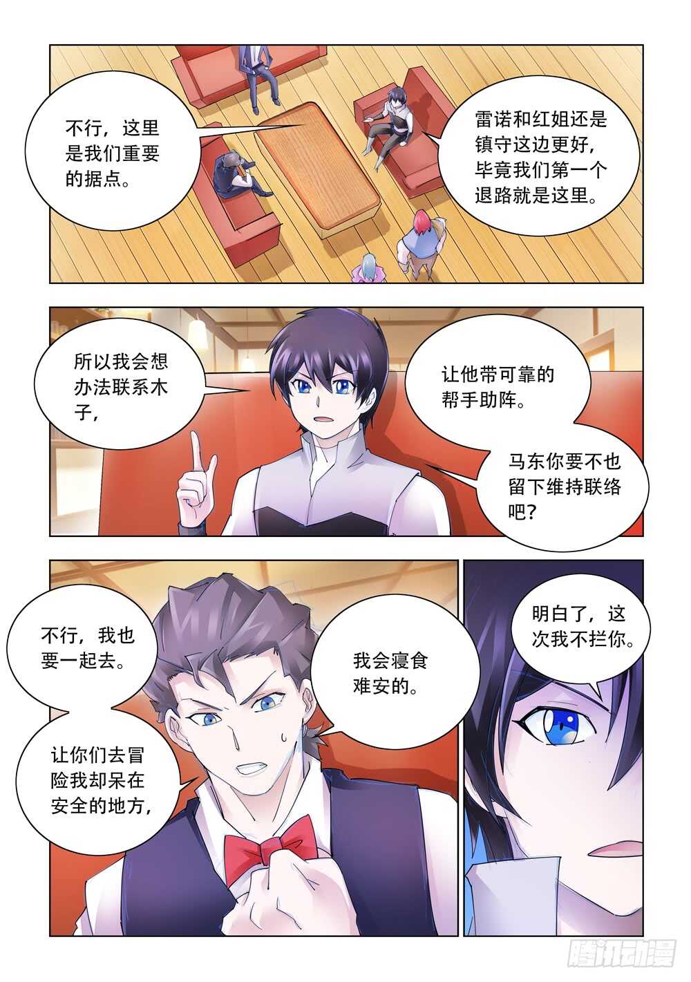 《斗战狂潮（页漫版）》第329话 第7页