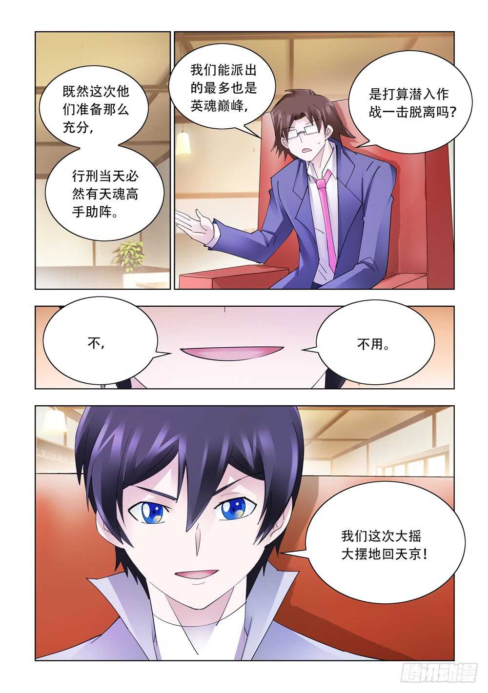 《斗战狂潮（页漫版）》第329话 第8页