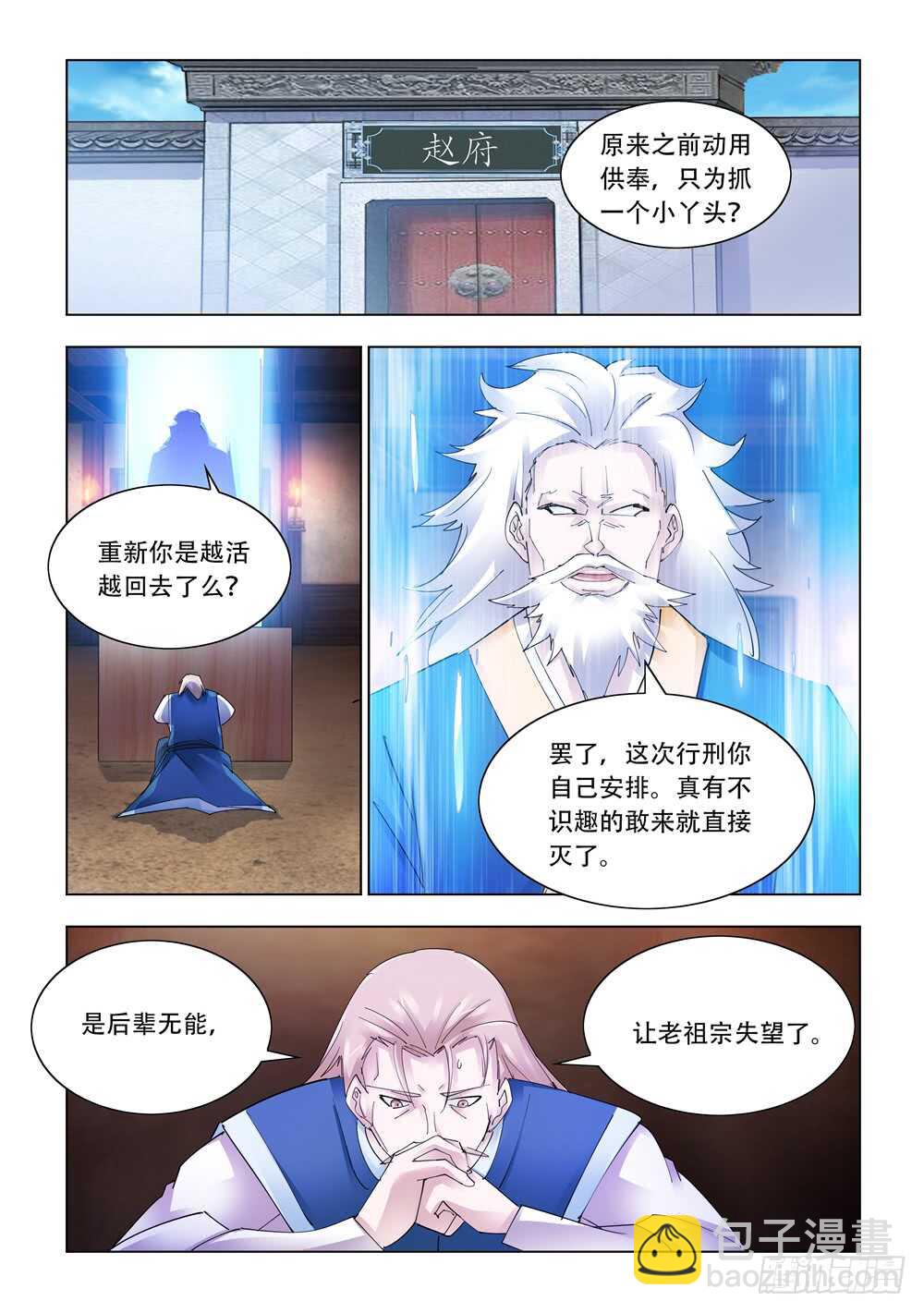 《斗战狂潮（页漫版）》第329话 第9页