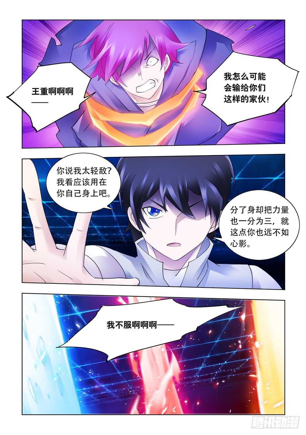 《斗战狂潮（页漫版）》第328话 第10页