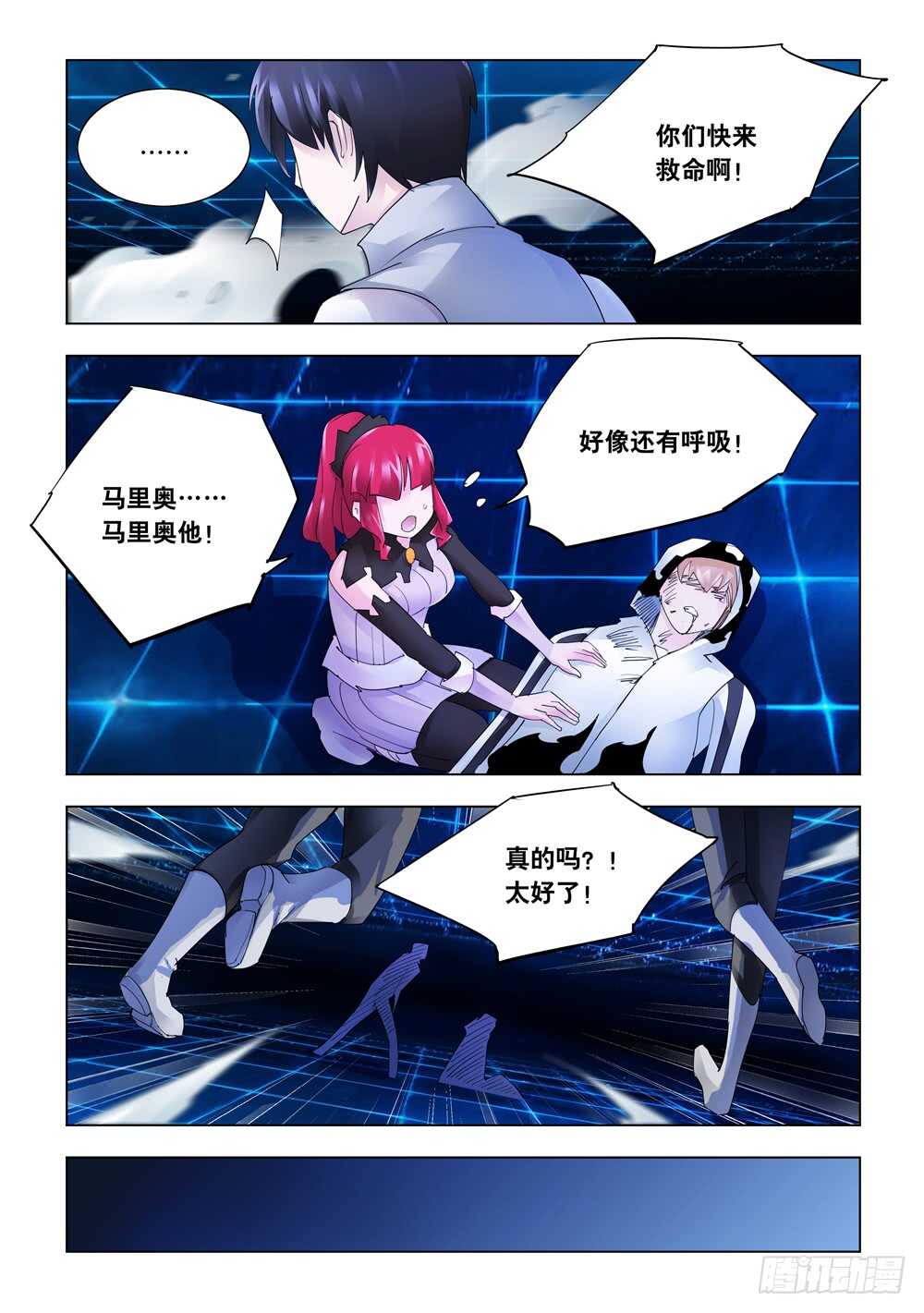 《斗战狂潮（页漫版）》第328话 第11页